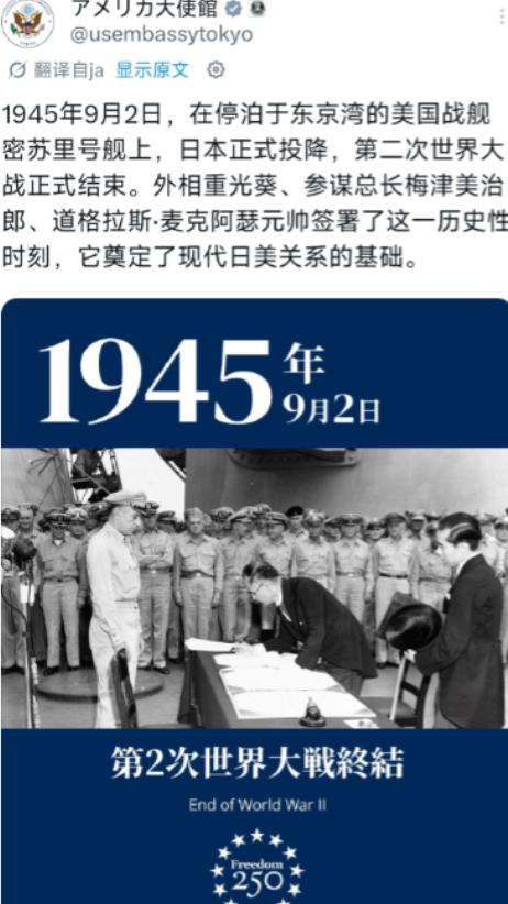 9月2号，美国驻日本大使馆突然一反常态，似乎突然记起了自己的二战战胜国和日本的战