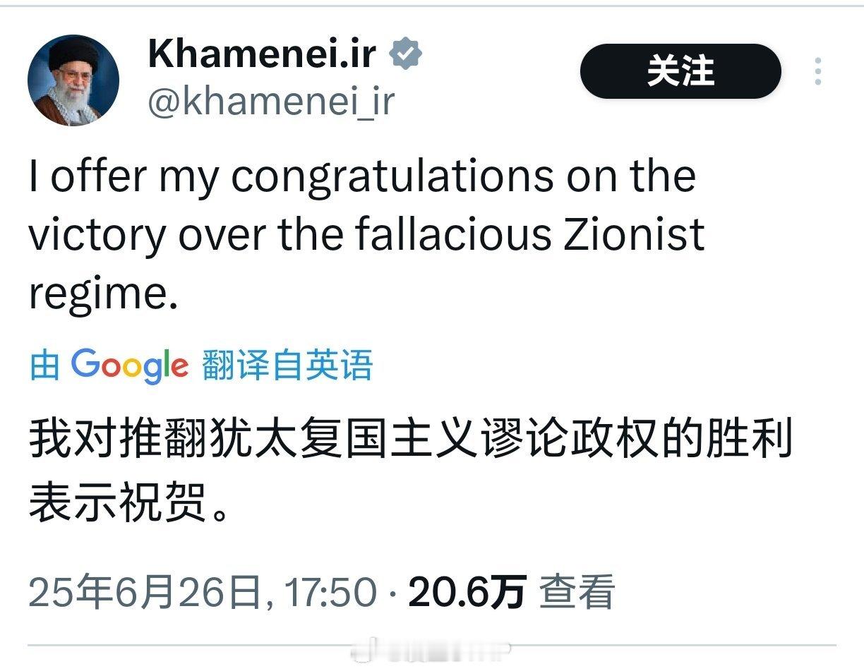 哈梅内伊祝贺伊朗战胜以色列伊朗最高领袖哈梅内伊发文，对伊朗在与以色列的冲突中取得