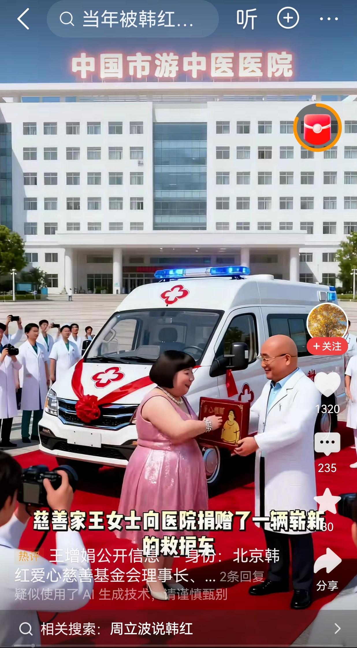 视频中慈善家王女士向医院捐赠了一辆崭新的救护车，在交车仪式现场有以下对话:
​“