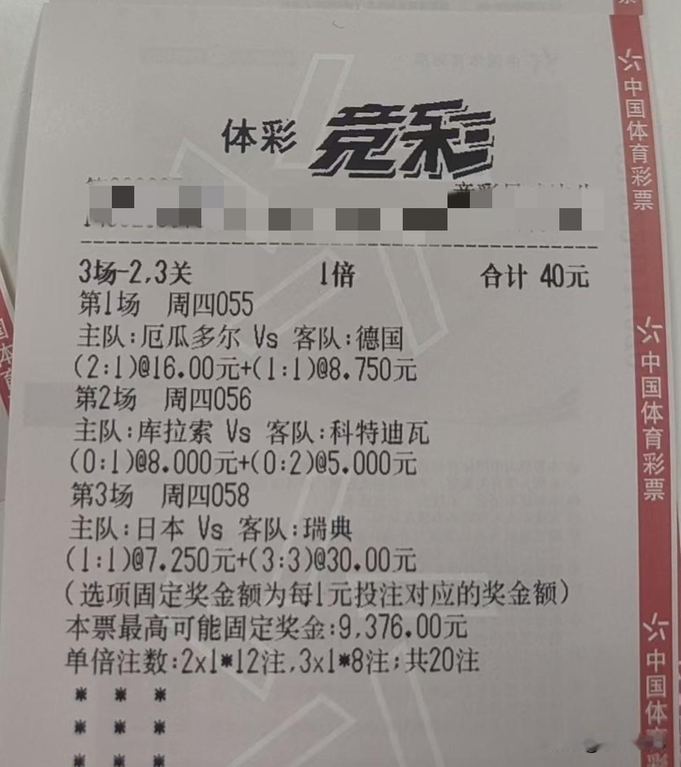 足彩还是得反着猜，才有肉吃！
有人说2006世界杯小组赛最后一轮德国队对阵厄瓜多
