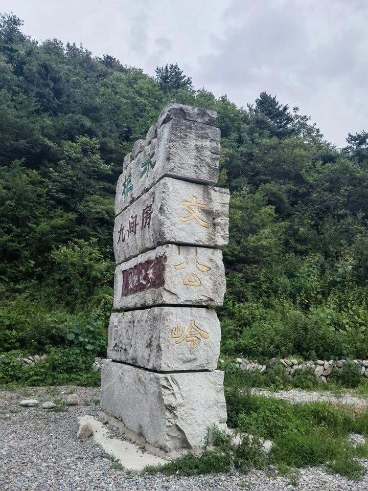 晒晒我的旅行照看看西安和商洛交界文公岭
