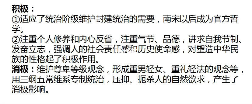 程朱理学的影响
