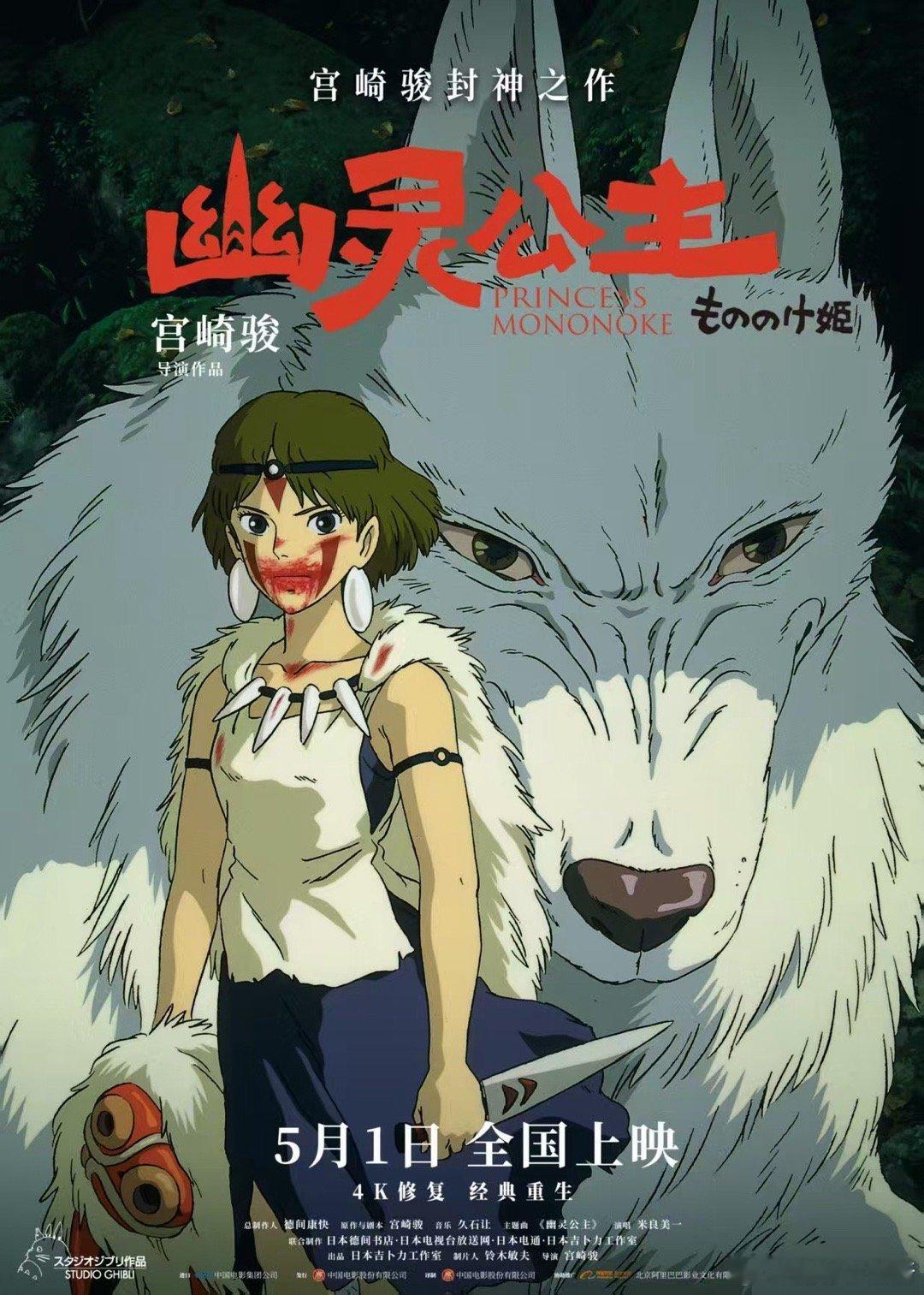 宫崎骏幽灵公主生命力女主海报幽灵公主里有宫崎骏的人生期许 《幽灵公主》不仅是一部