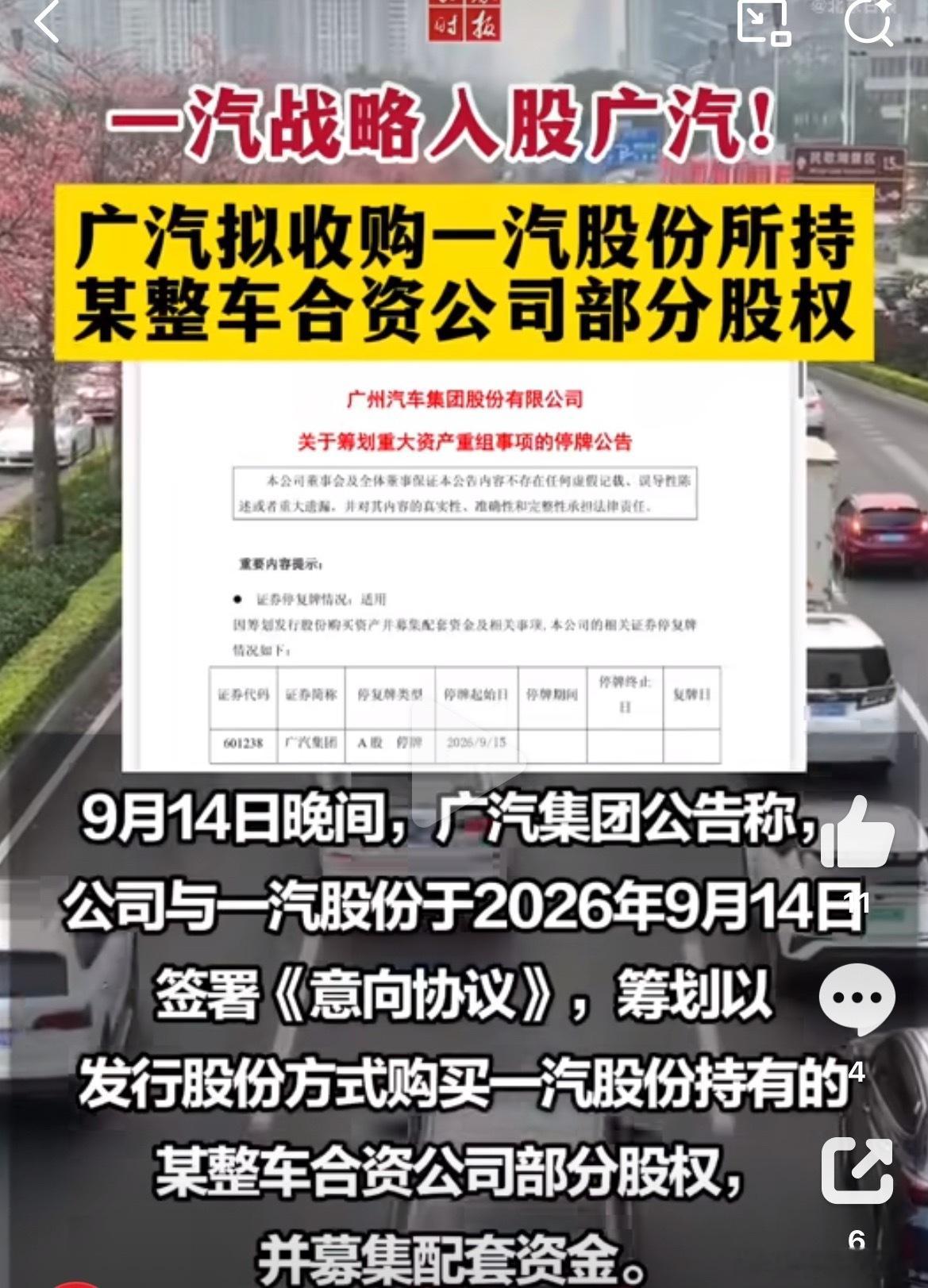 业界专家谈广汽一汽重组要一起组成一个王炸组合了，这样广汽可能会一下子活络起来 ​