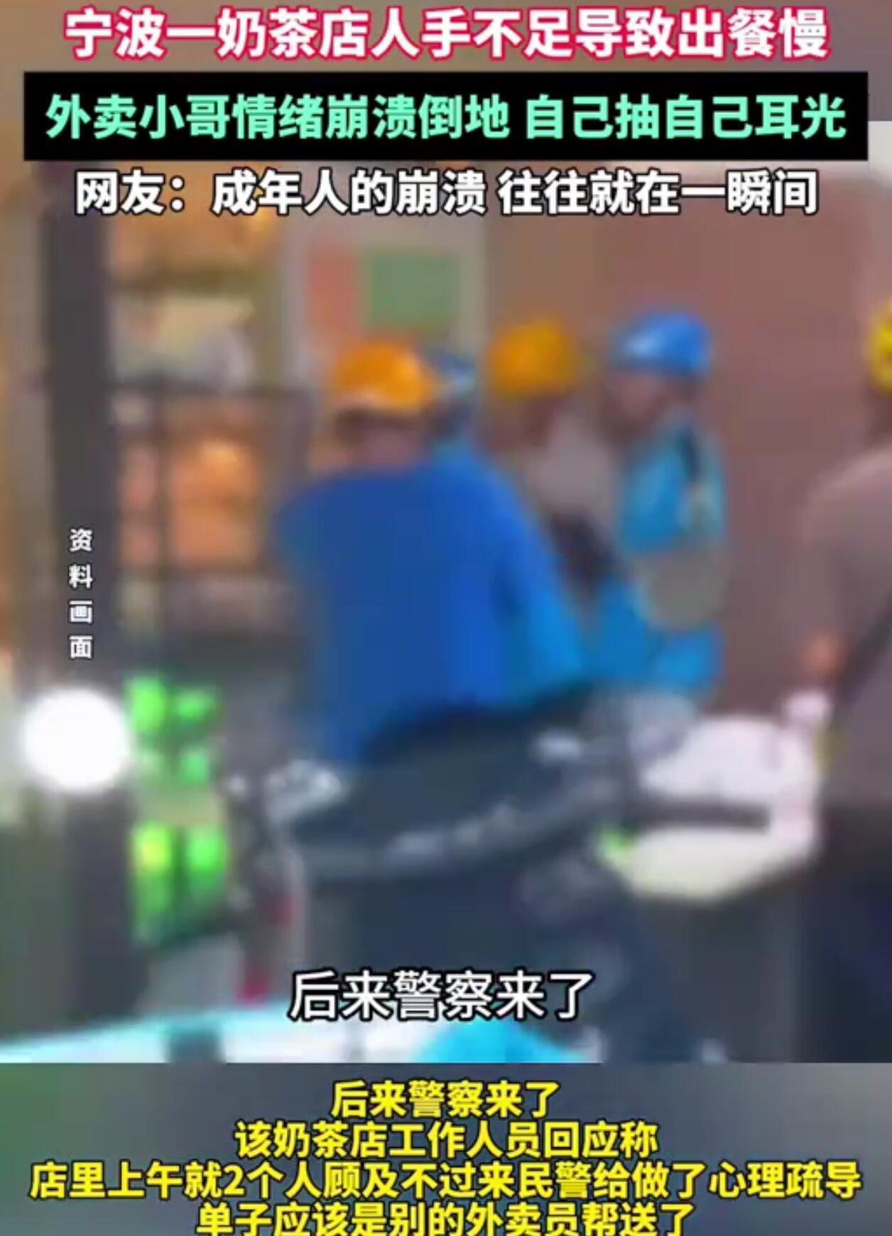 9月28号宁波街头那事儿，看着真挺难受的。一个外卖小哥在奶茶店门口，突然就绷不住