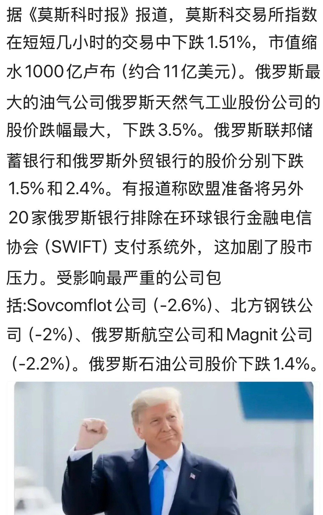 在老川表示正考虑对俄实施更严厉制裁后，莫斯科股市大幅下跌。。。俄乌战争 ​​​