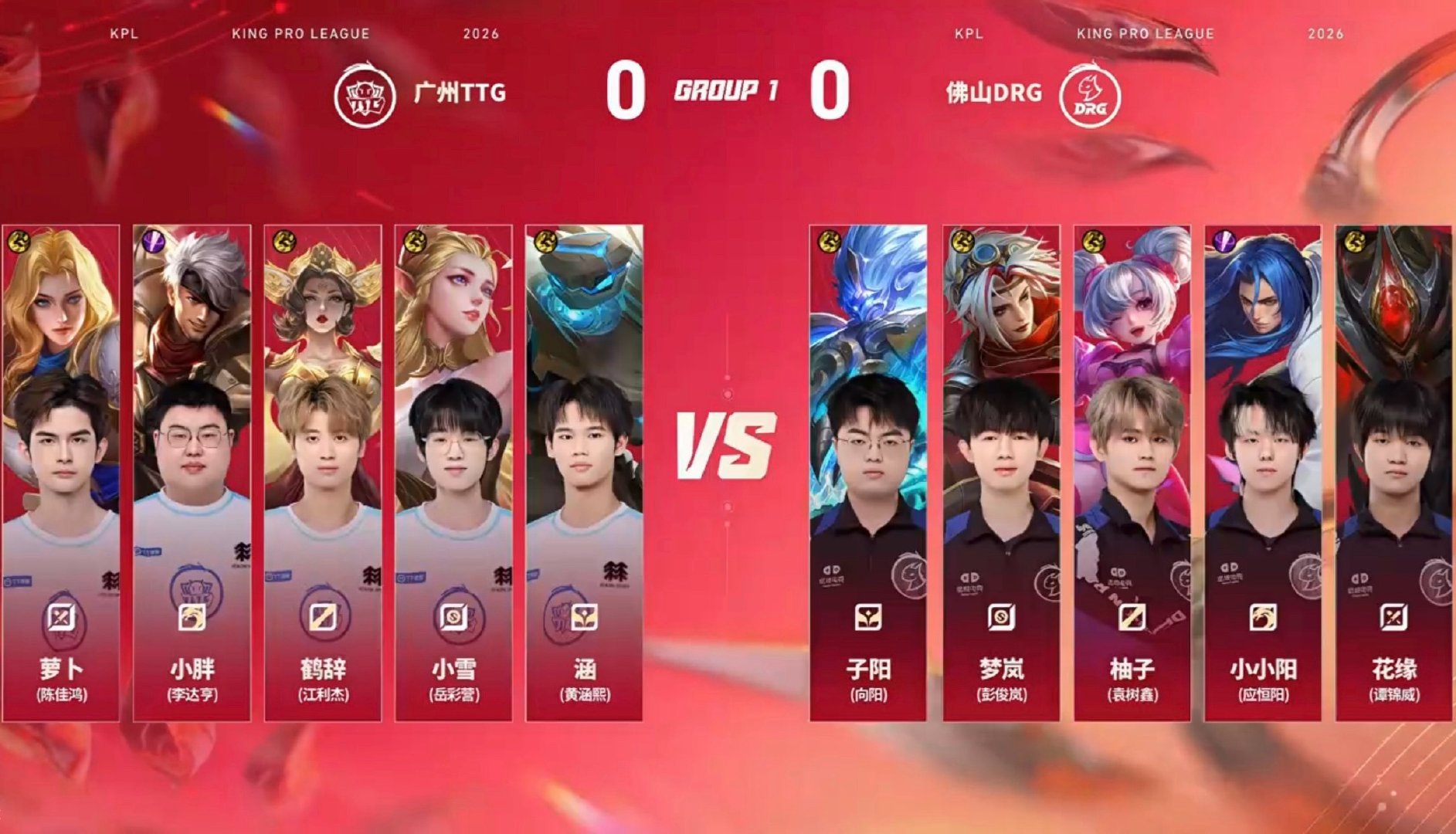 DRG对战TTGTTG与盛夏同行2026KPL夏季赛常规赛第一轮佛山DRG VS