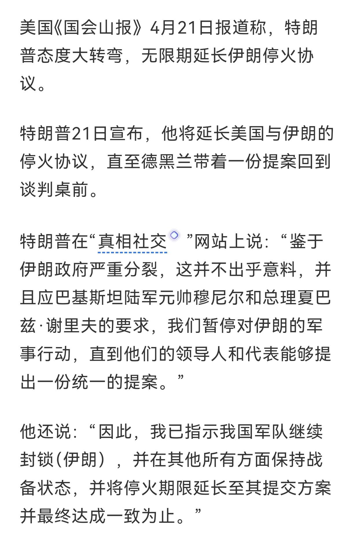 特朗普“体面”的撤了
无限期延长停火协议，什么意思？
打不下来又不能直接说撤兵，