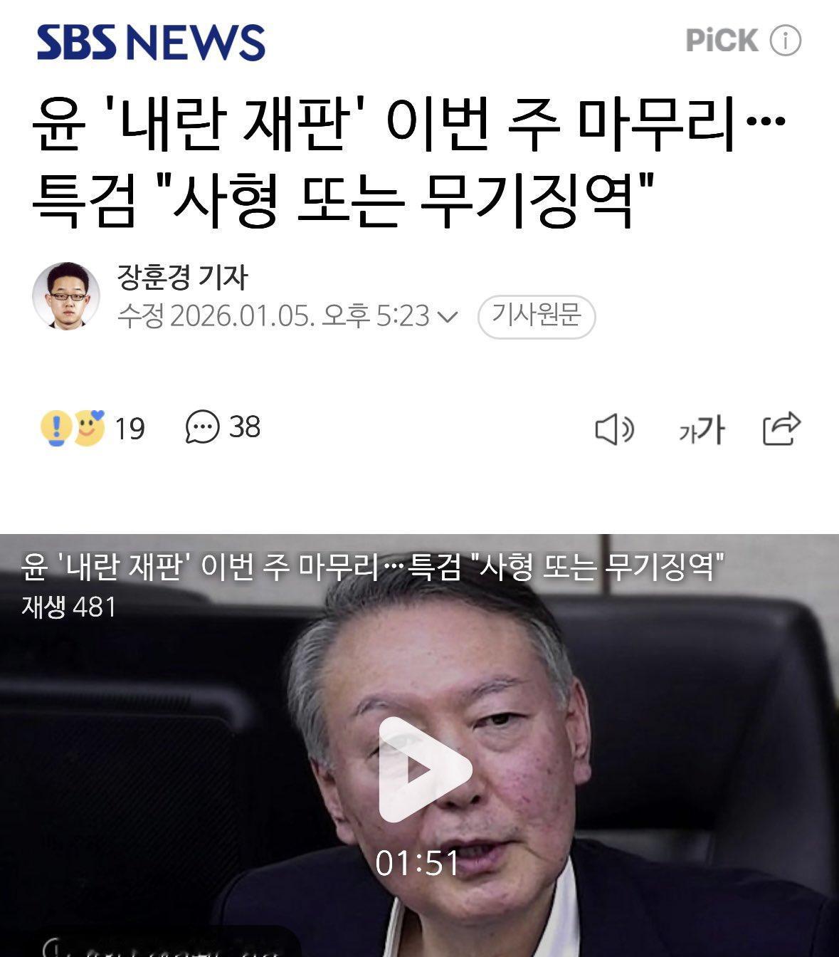 尹锡悦或被判死刑本周见分晓！

李在明访中期间，韩国国内传出尹锡悦或因“内乱罪”