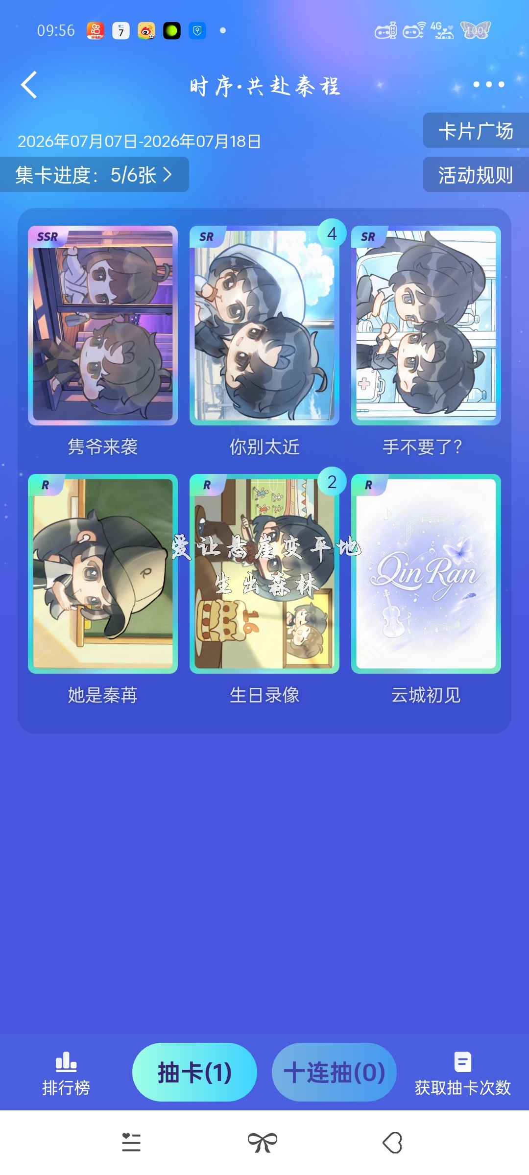 夫人你马甲又掉了秦苒0709生日快乐时序·共赴秦程 换 