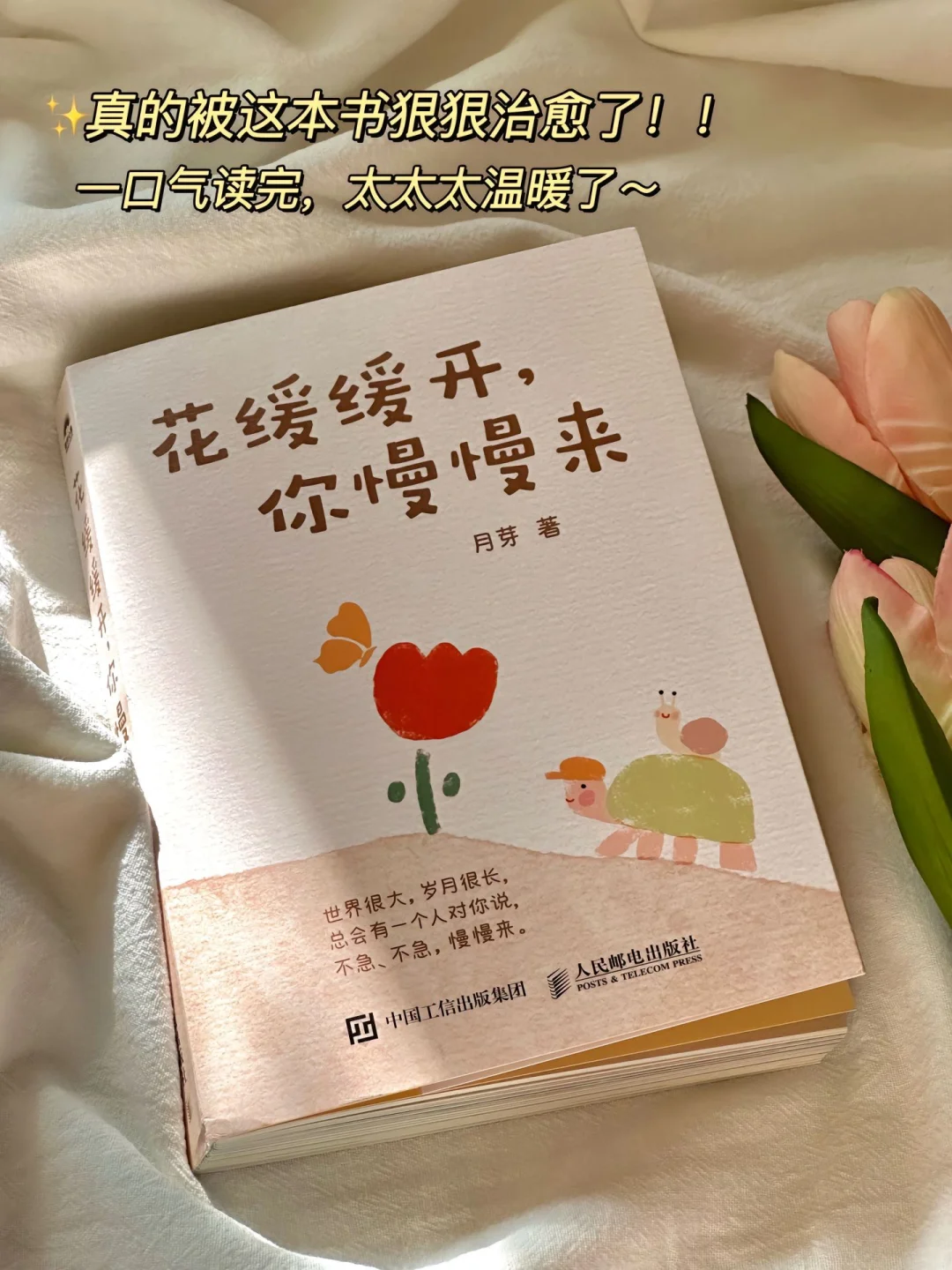 《花缓缓开，你慢慢来》