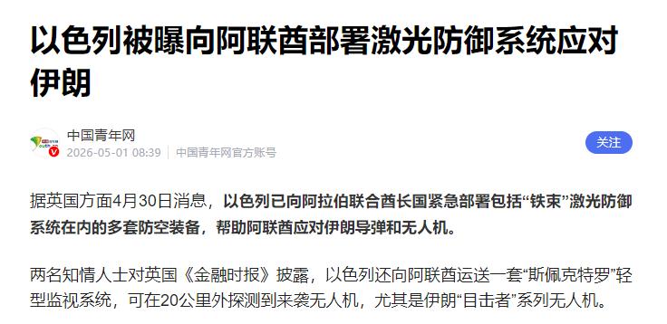 阿联酋引狼入室，引入以军装备和部队驻扎，中东格局彻底被改写

中东局势常年处于波