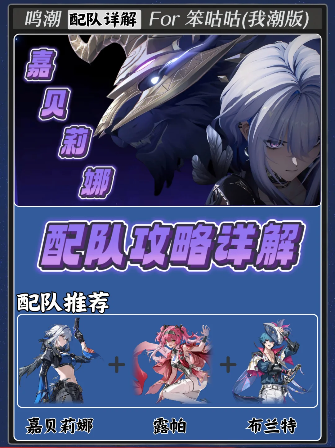 鸣潮｜2.7版本嘉贝莉娜配队攻略详解