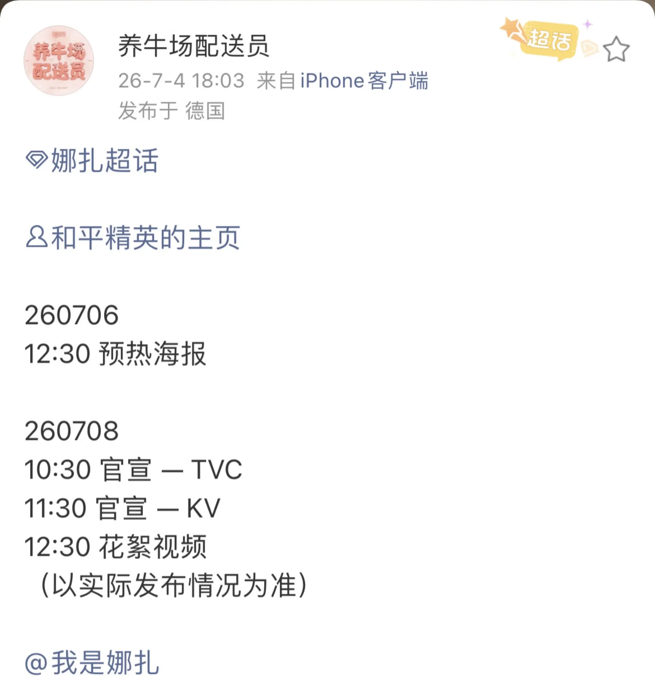 没错 又是娜扎。娜扎 和平精英哇哦 美娜喜事连连