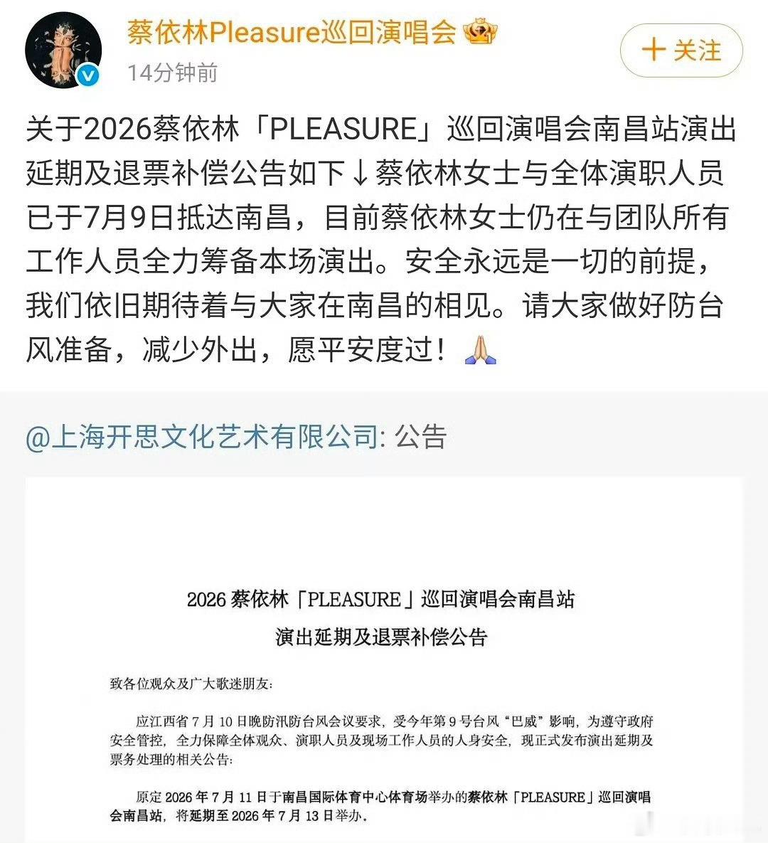 蔡依林南昌演唱会延期了，临近开场就剩几个小时了才官宣… 