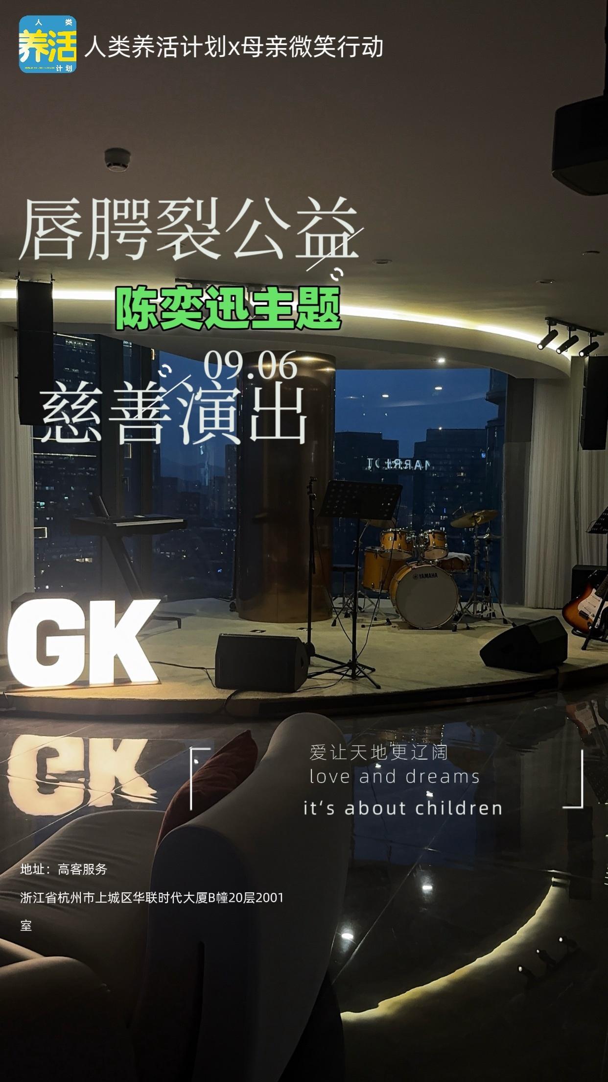 办这一场陈奕迅主题的慈善公益演出困难重重，已经预感到我会哭成青蛙，所以提前做一些