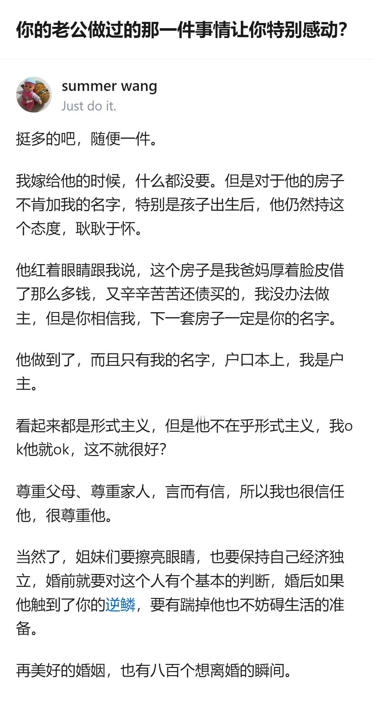 从现有信息看，这段关于婚姻的分享里，最戳人的细节是丈夫兑现了“下一套房只写妻子名