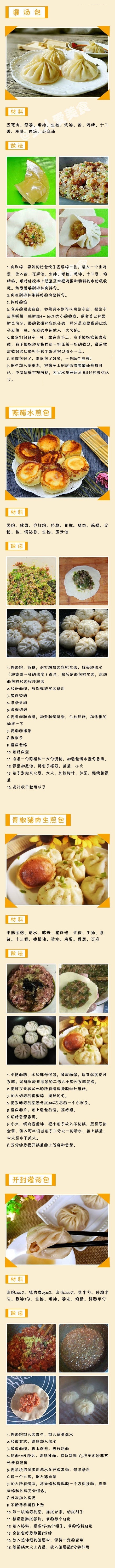 【好吃的包子这样做】奶黄包、灌汤包、小笼包、豆沙包......有荤有素，爱吃包子