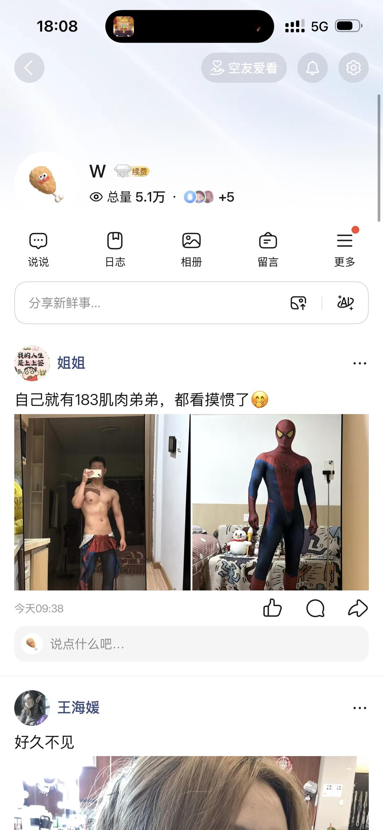 我姐就这样把我发QQ空间去了🫢咋不发微信 