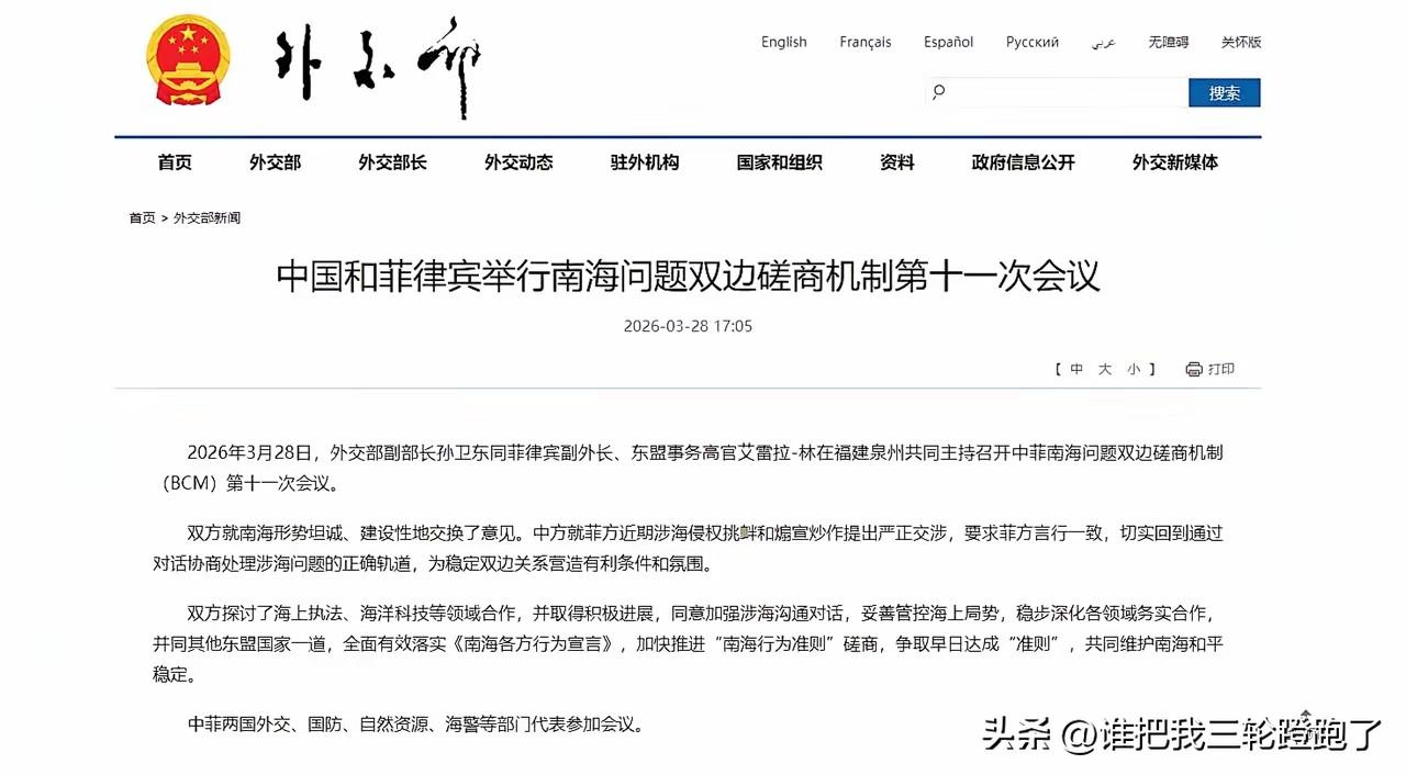 就在刚刚，
中国外交部发布声明，
3月28日，中国外交部官网发布了一条关键消息：
