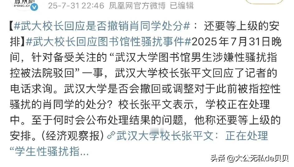 副部级的大学校长，撤销不了对一个学生的处分，你相信吗？ ​

当初给他处分的时候