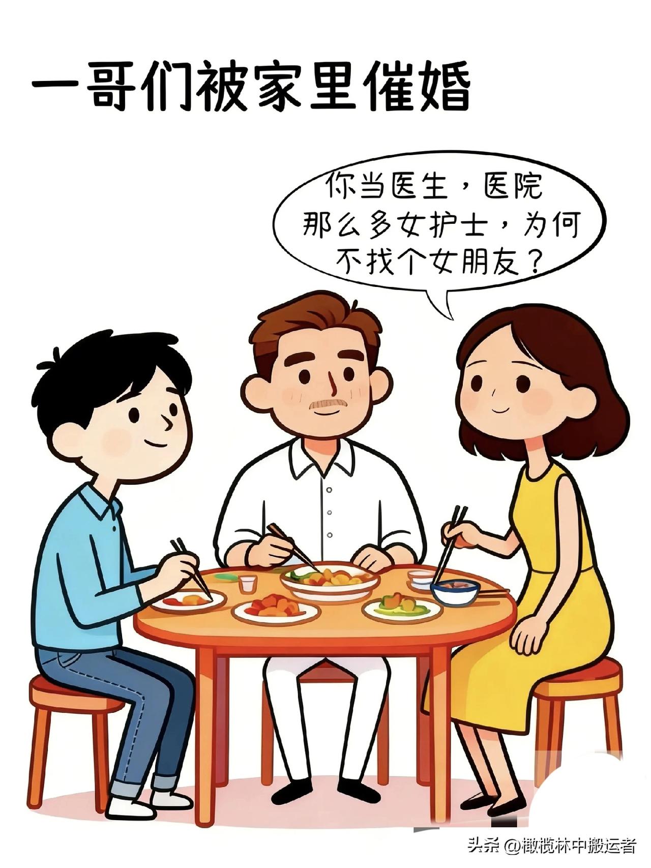 趣味漫画：哥们被催婚！医院那么多女护士！为何不找个女朋友？哥们：兔子不吃窝边草！