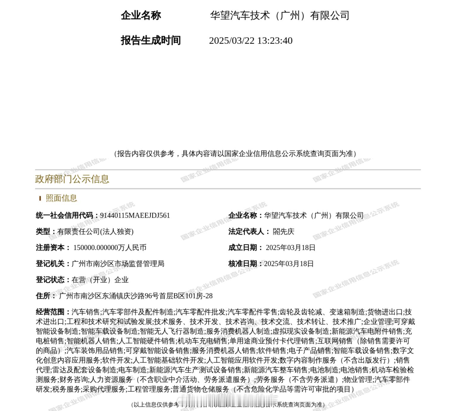 广汽与华为合作项目终于迎来重磅进展！ 从华望汽车最新发布的招标公告，我们了解到这