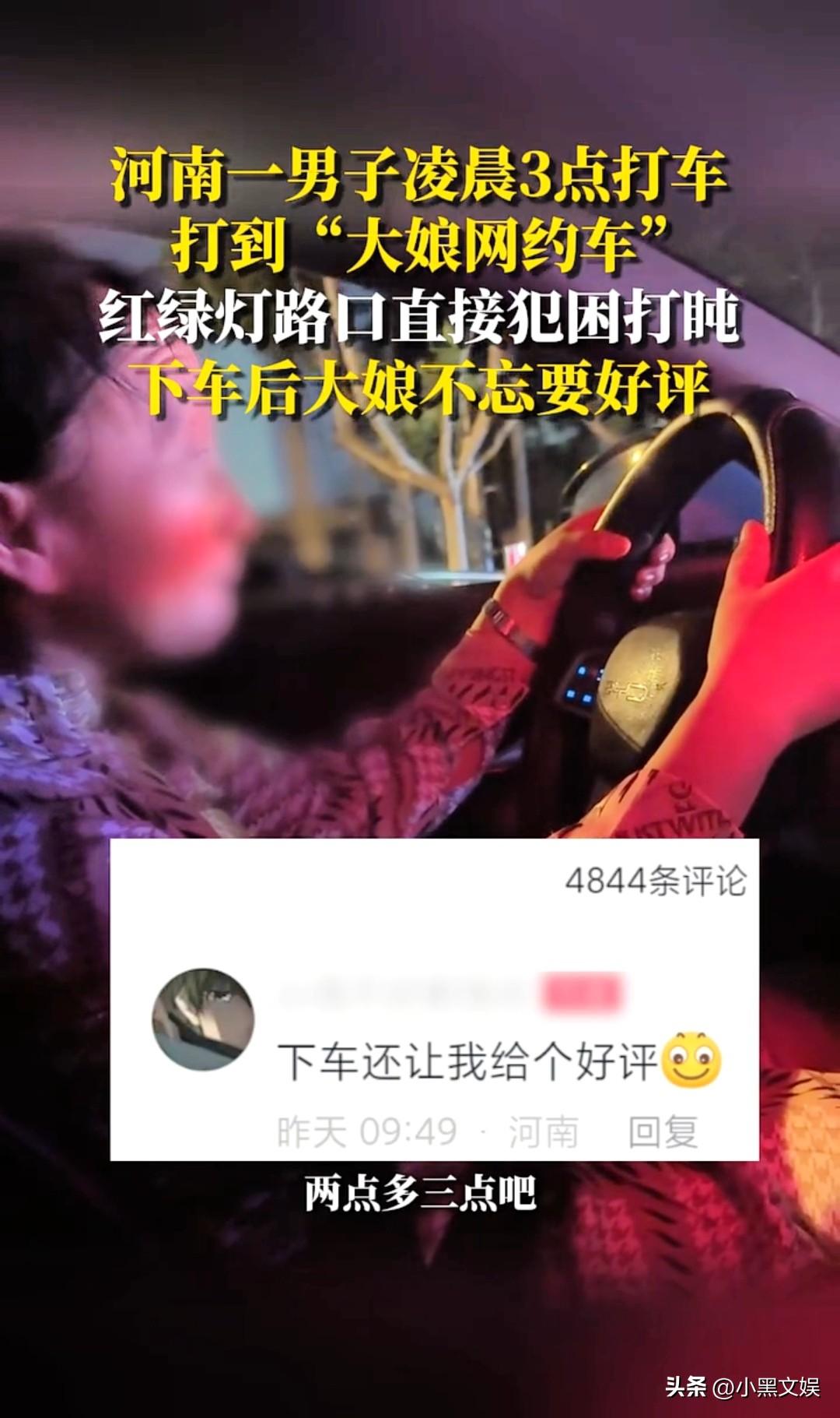 这也是个神人！
男子半夜打车，没想到司机是大娘而且她还多次打瞌睡，让人绷不住的是