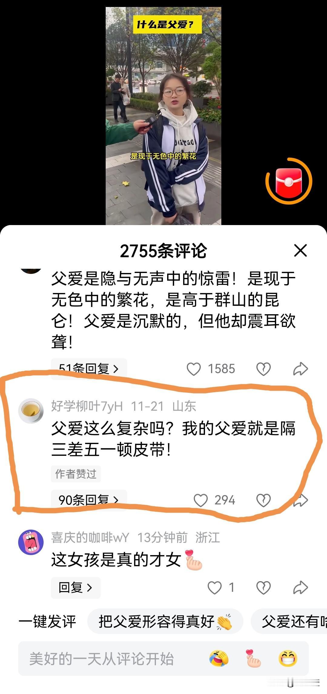 好的评论总会让人猝不及防。就像这个，文艺的女孩把父爱形容的特别伟大。让人深深赞叹