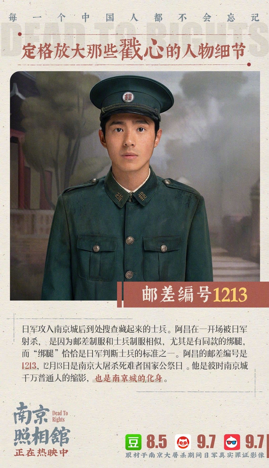 这个照相馆值得用放大镜看 阿昌的邮编号1213藏着南京公祭日的重量，老金胸口的两
