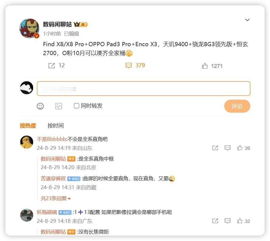 OPPO全家桶10月登场，全系直角中框设计引热议！📱

博主“数码闲聊站”今日