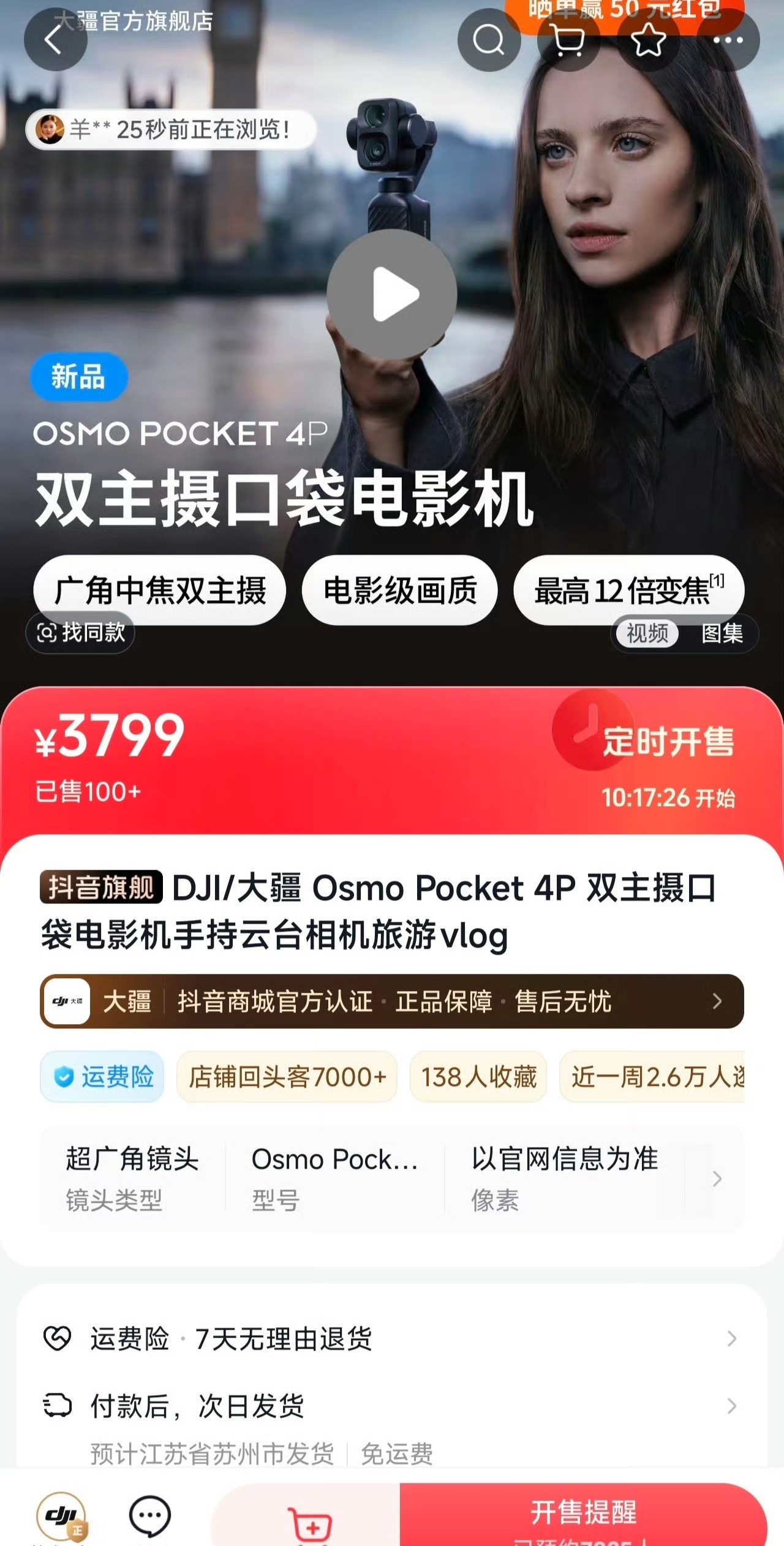 蹲点抢大疆Pocket4P直接秒没，这年头还搞限量缺货这套属实没意思，线上线下都