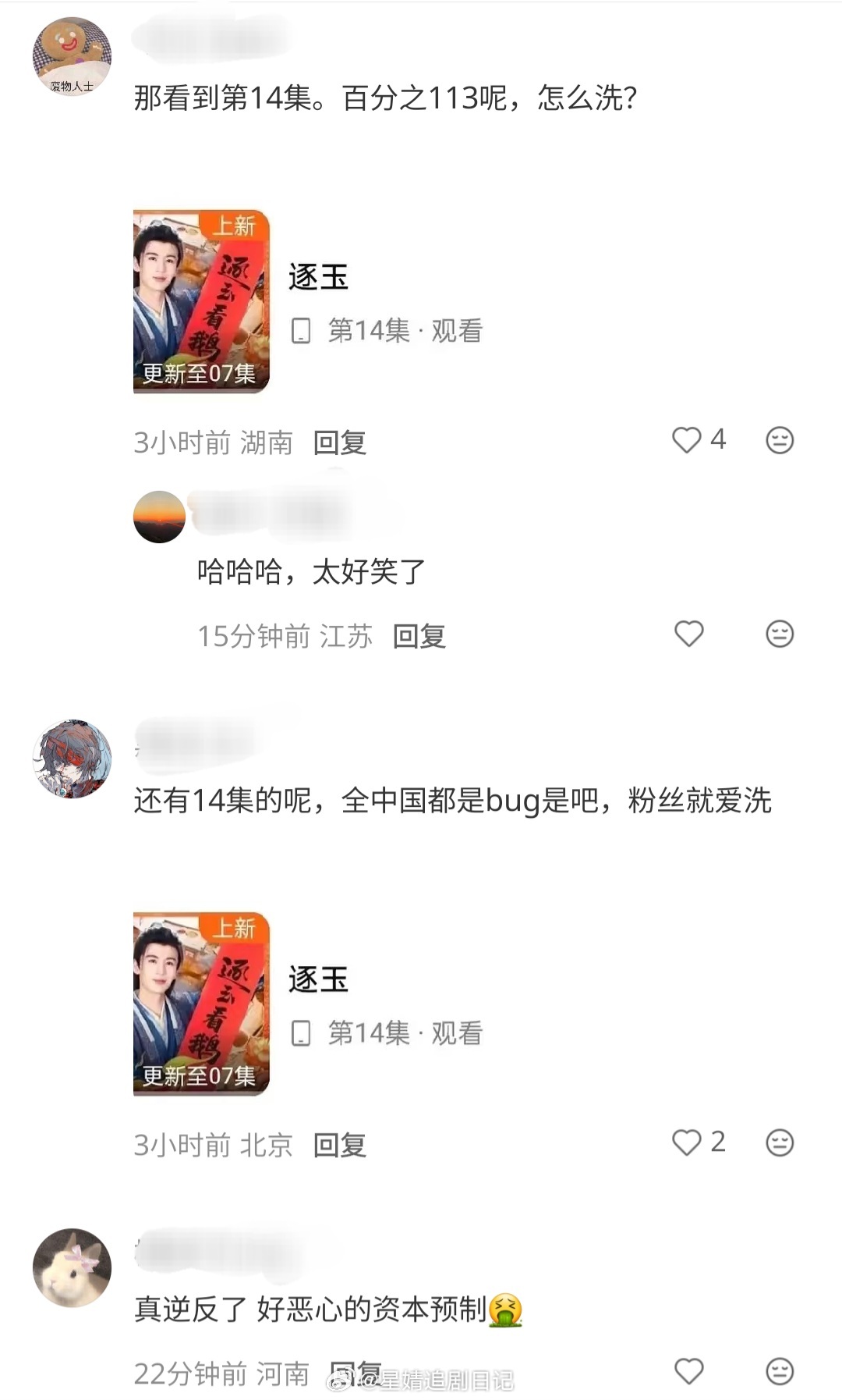 逐玉预制爆剧同一时间能看两部？这是咋回事？活久见哈哈哈 热搜已就位！预制菜流程推