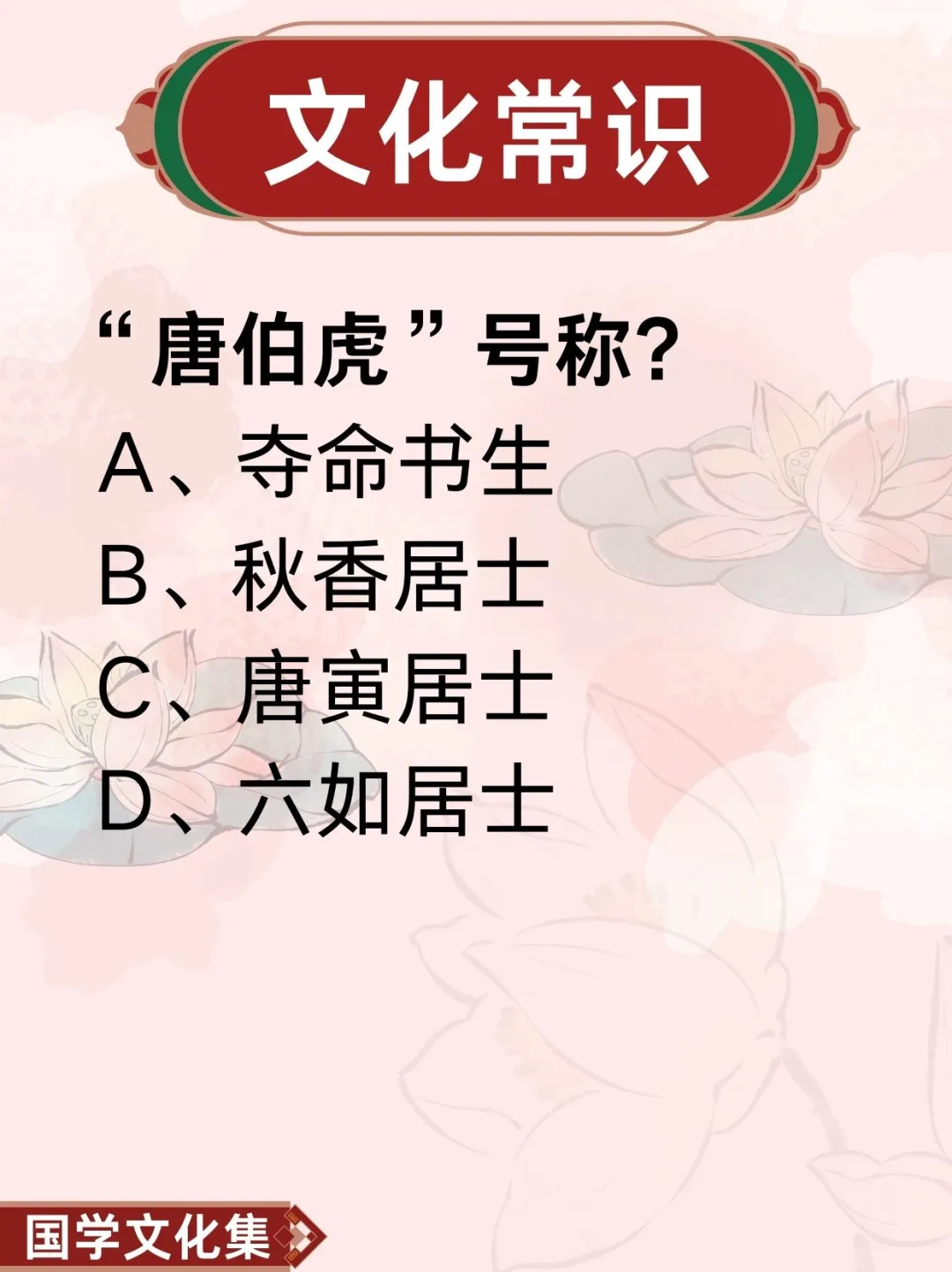 文化常识打卡