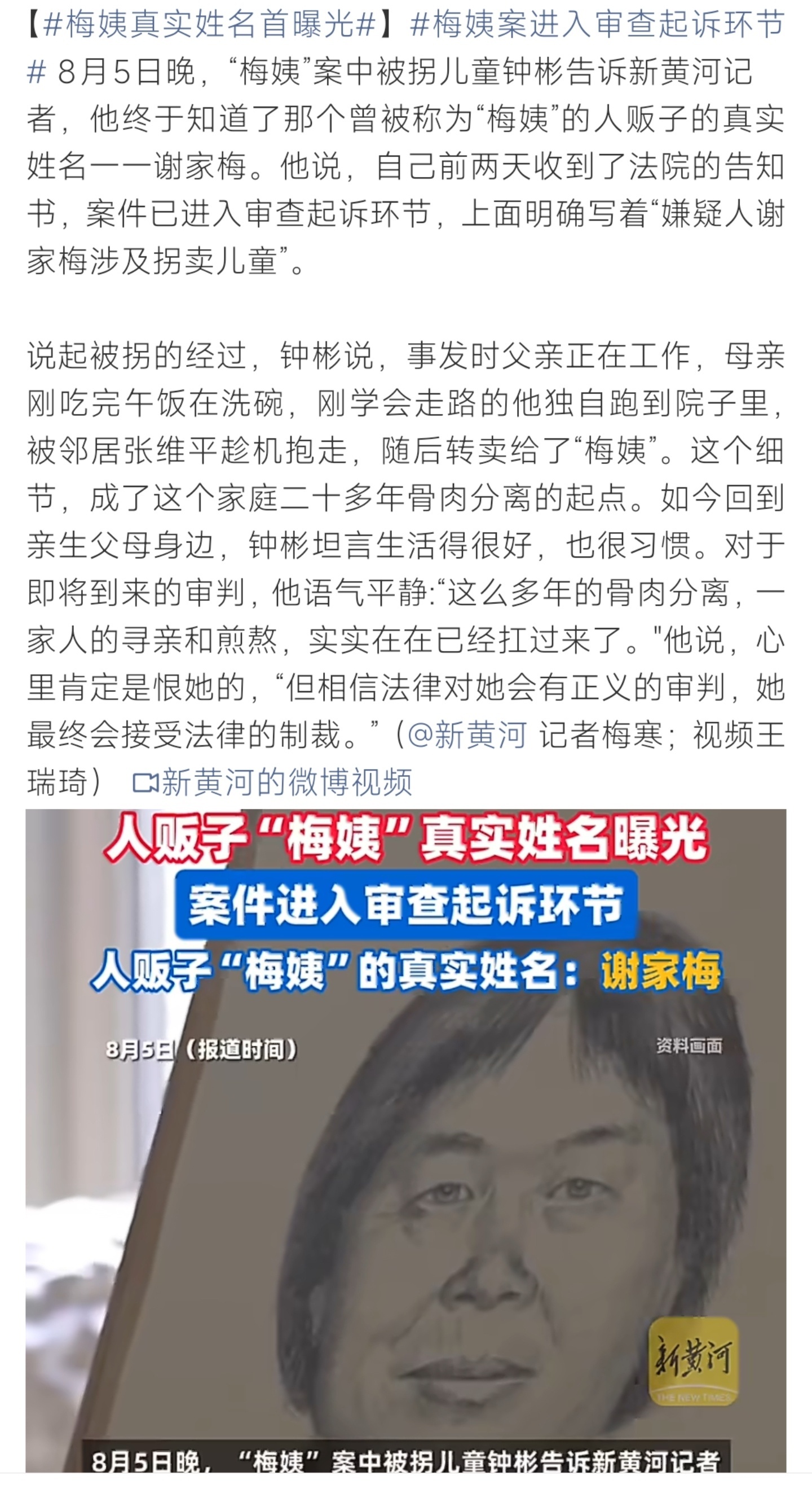 梅姨真实姓名首曝光长相确实难看的梅姨案终于迎来关键突破，所有坚持都没有白费。每每