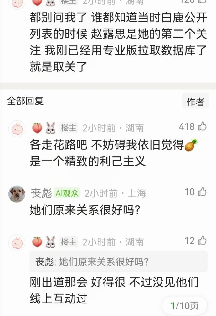 白鹿取关赵露思疑似白鹿取关赵露思 网友说白鹿取关赵露思了？但是白鹿的关注都隐藏了
