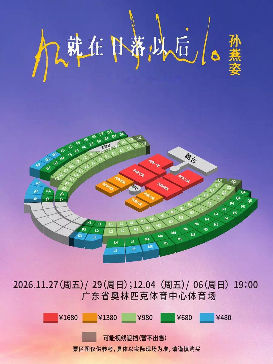 孙燕姿抢票孙燕姿广州演唱会首次预售15万张票！大家都抢到了吗 ​​​