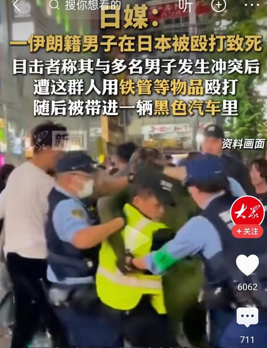 日本人可恶可恨！就在刚刚消息，41岁伊朗籍男子被活生生打死，目击者称其与多名男子