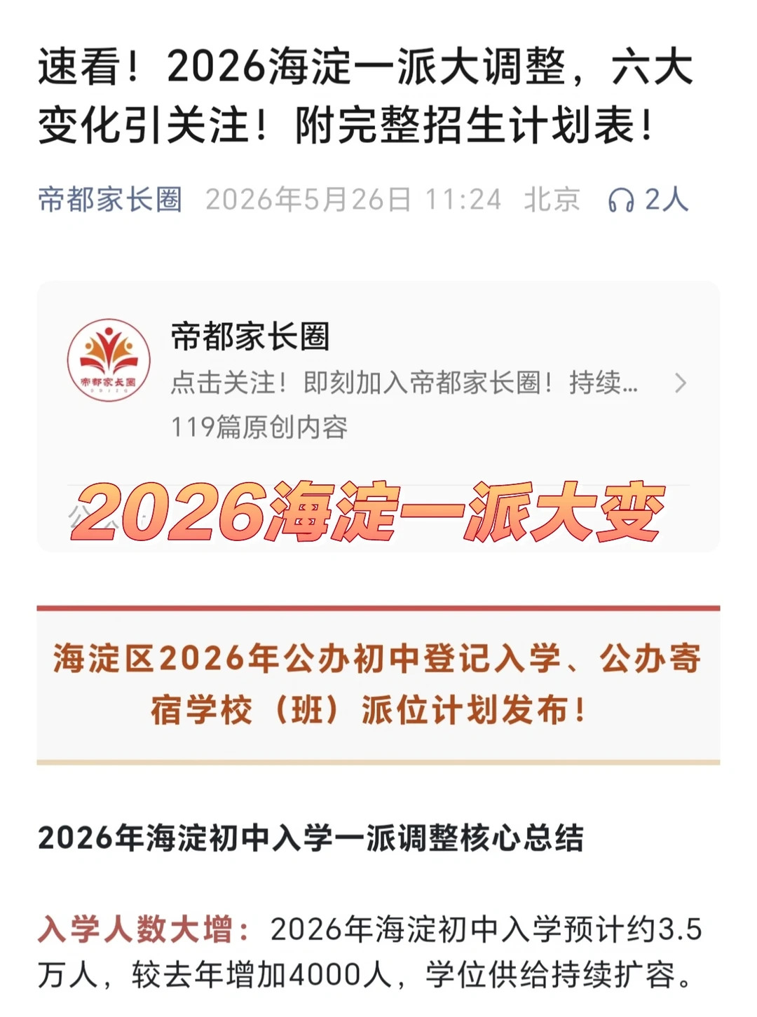 2026海淀一派大变化！