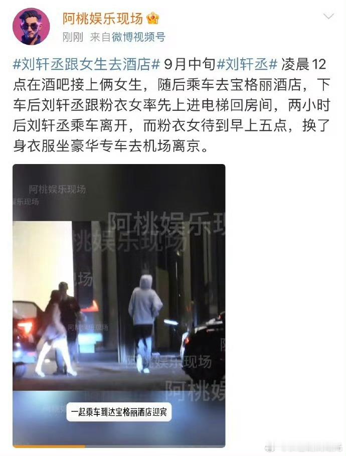展丞be了  刘大锤拍到刘轩丞跟女生去酒店，展丞be了[允悲] ​ ​​​