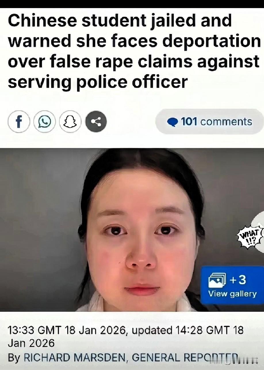 女学生告警察强奸，最后自己被监禁6年

英国媒体爆料，一名在英留学的中国29岁女