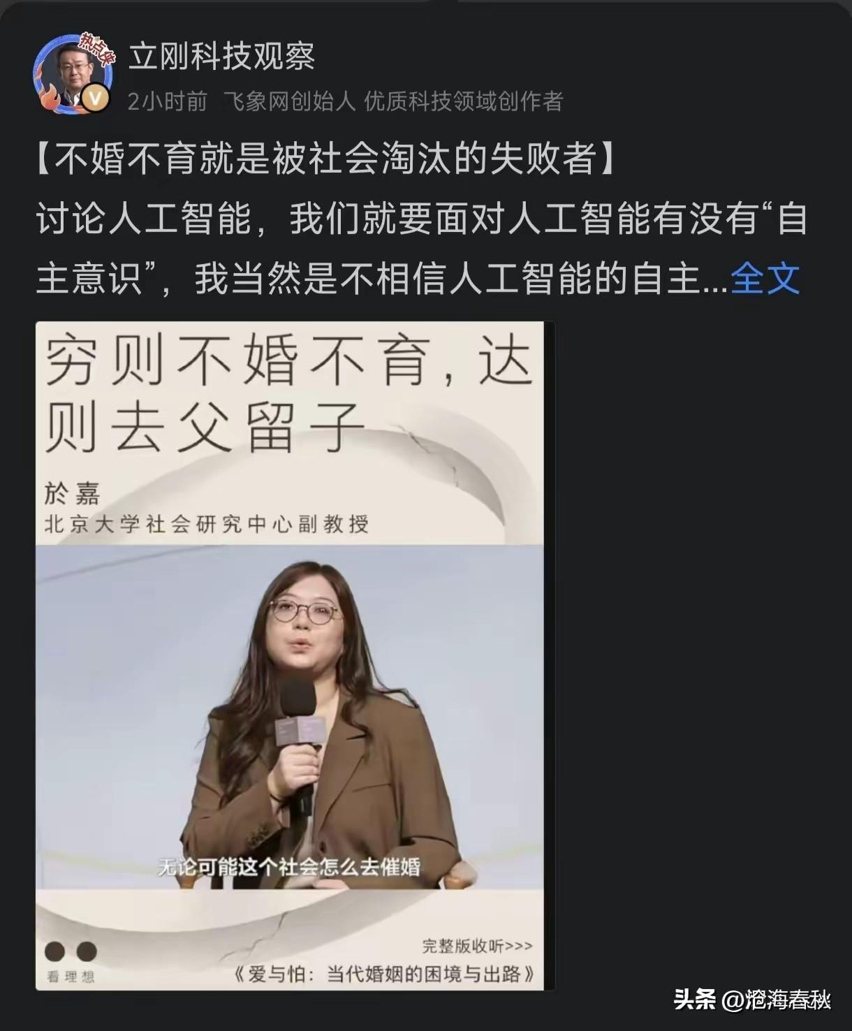 “不婚不育是被社会淘汰的失败者”
项立刚如是说
我第一次听说失败者是这样定义的