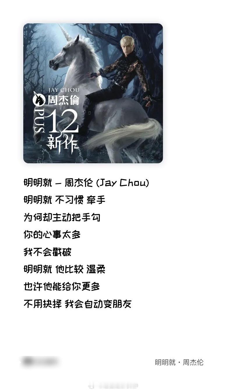 明明就原唱是周杰伦明明就他比较温柔～ ​​​