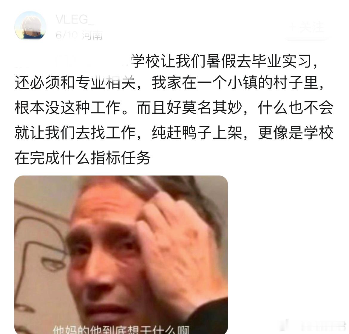 学校让我们暑假去毕业实习，还必须和专业相关怎么办？ ​​​