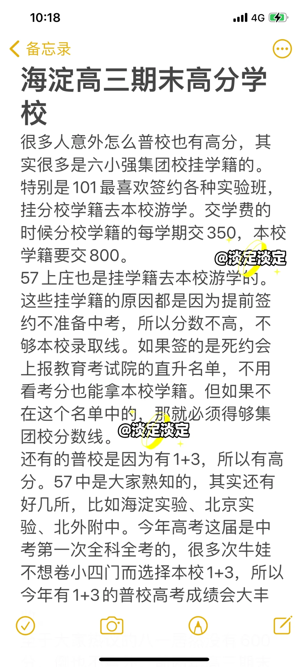 海淀高三期末考高分学校