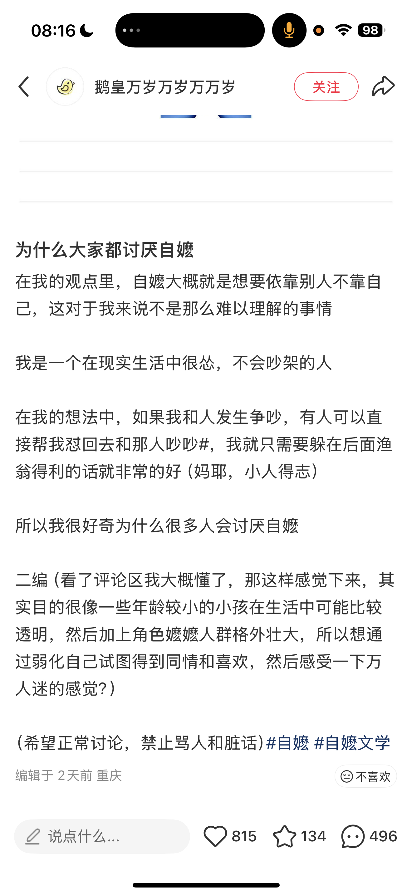准确来说不是自嬷而是巨婴（不有很多同人女觉得现在自嬷被滥用了，不管这个定义了，就
