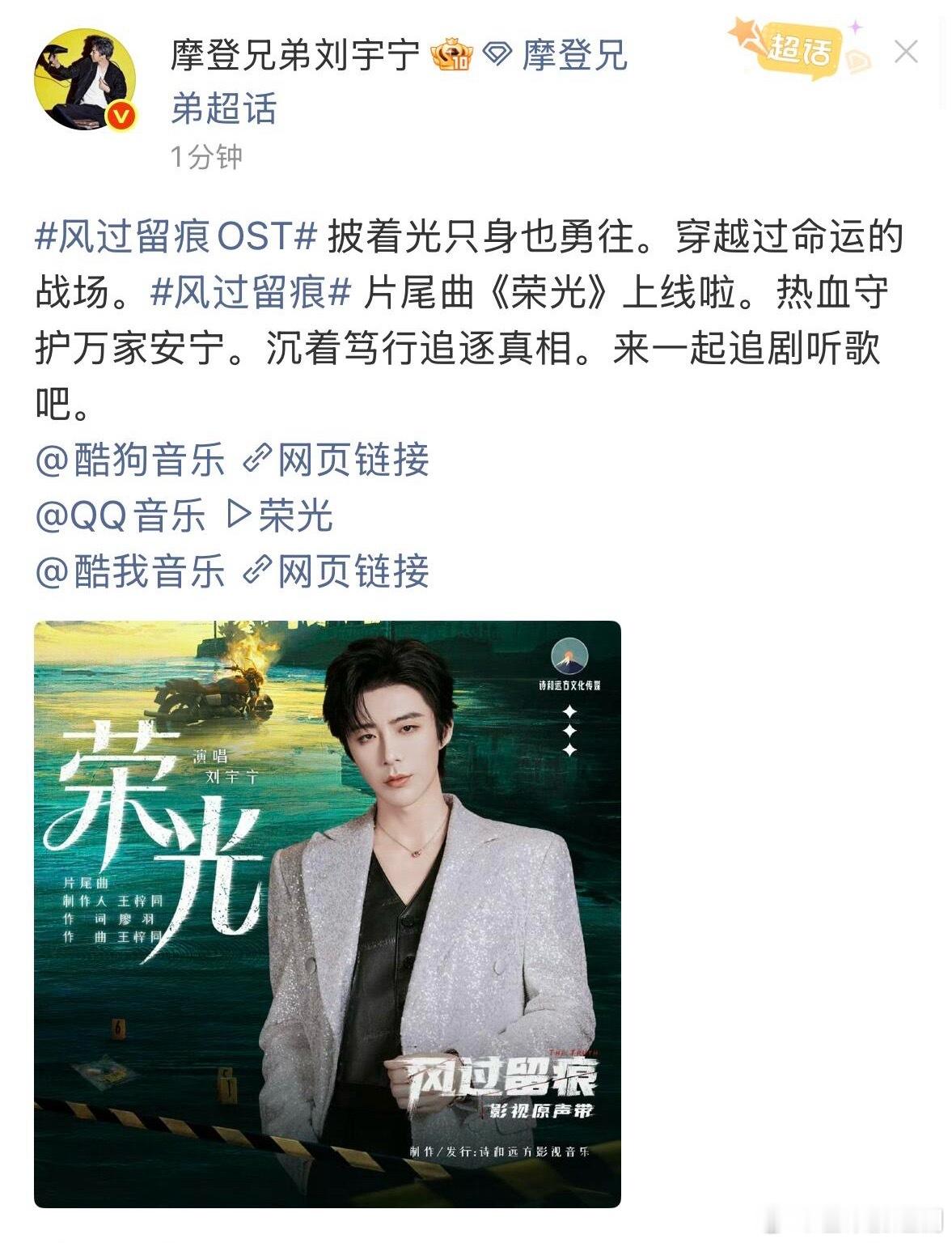 强强联合！刘宇宁给龚俊新剧《风过留痕》唱了ost《荣光》 