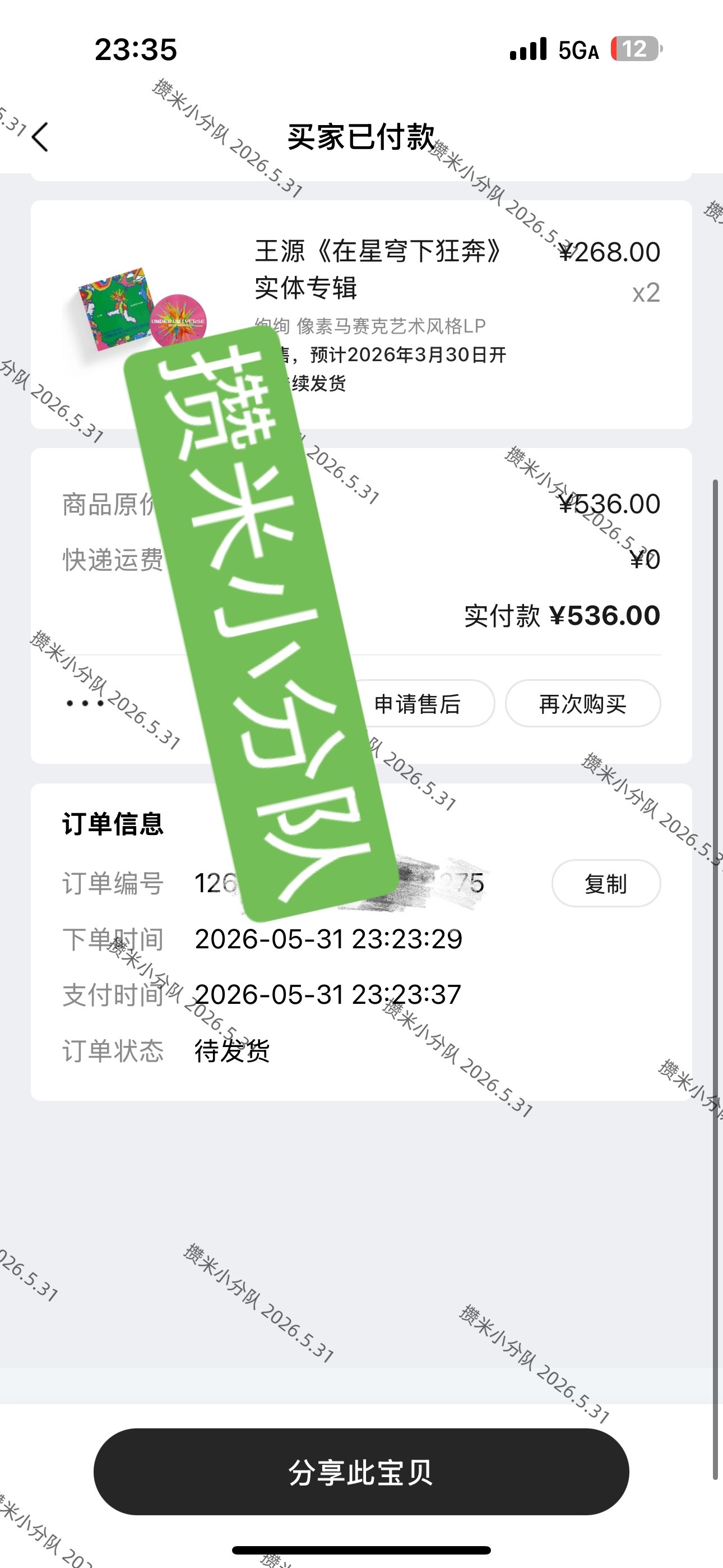 攒米小分队已买专辑，后续寄给后援会存放处今天总收入13816.91，买专辑支出1