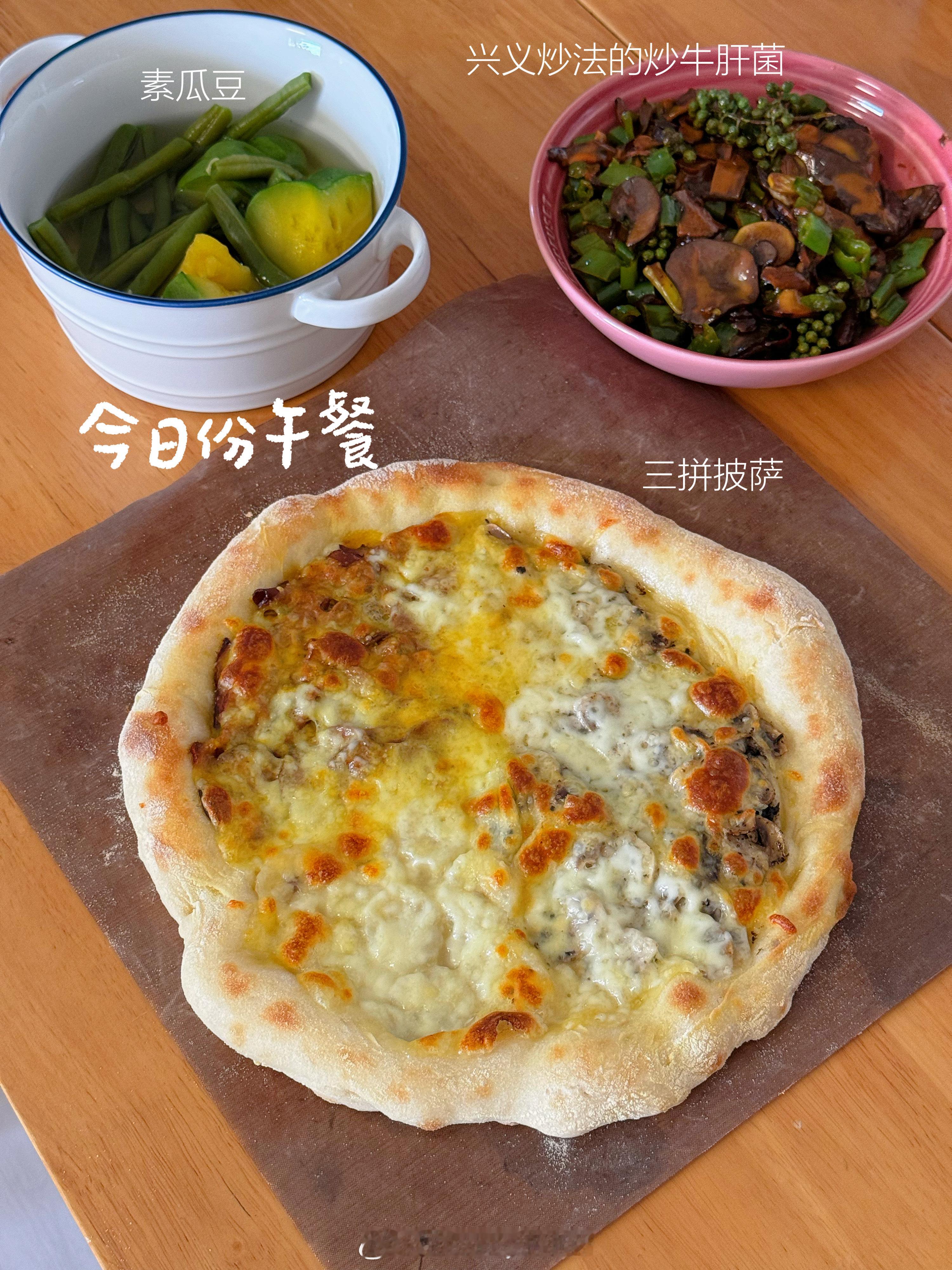 📝记录周末日常今天是一次吃到牛肝菌披萨·黑松露披萨·香蕉披萨的超满足三拼披萨～