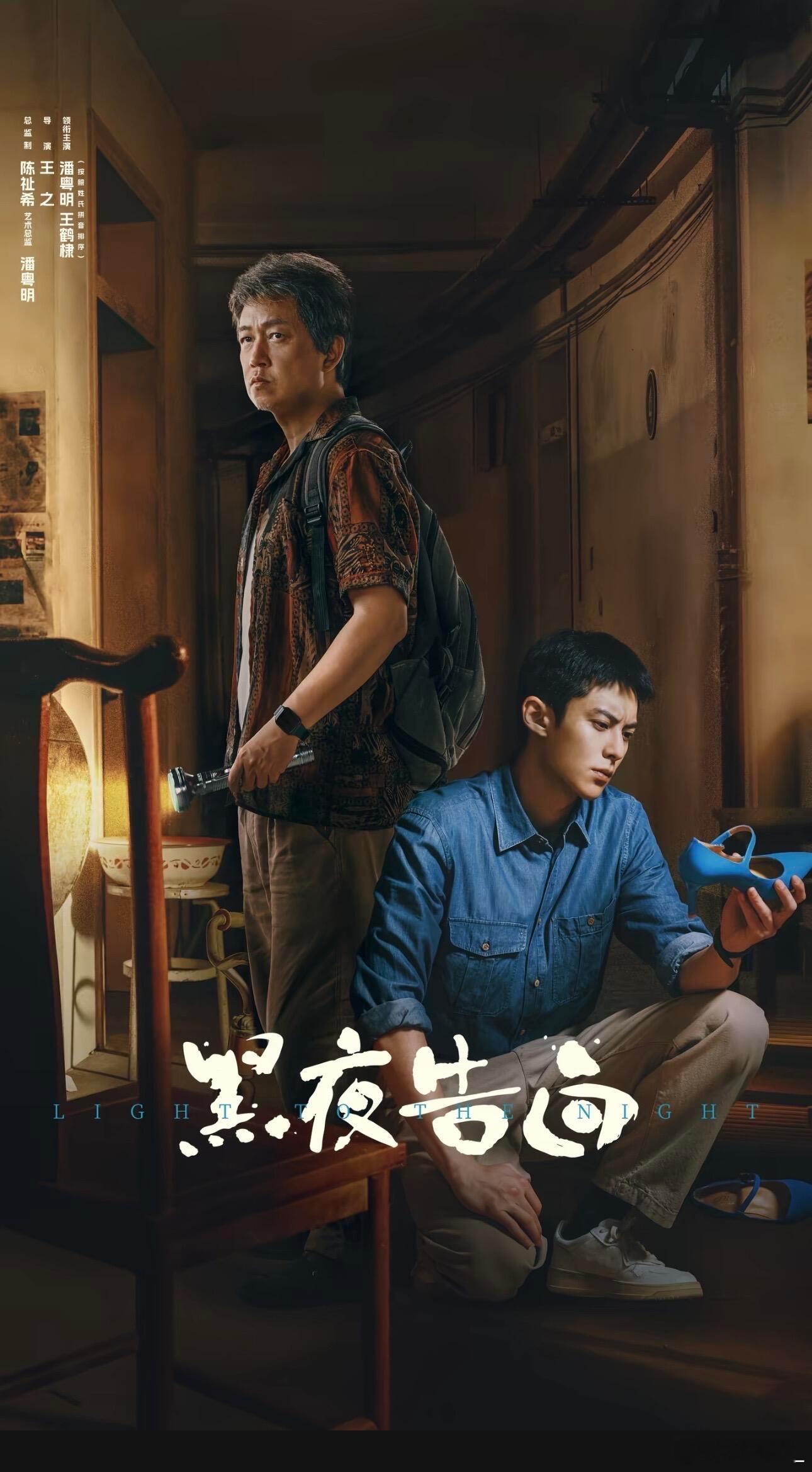 潘粤明新剧土味追凶剧集画风格外真实质朴，追凶方式十分接地气。不靠科技硬拼，全凭走